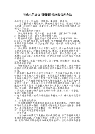 回收终端管理办法.doc