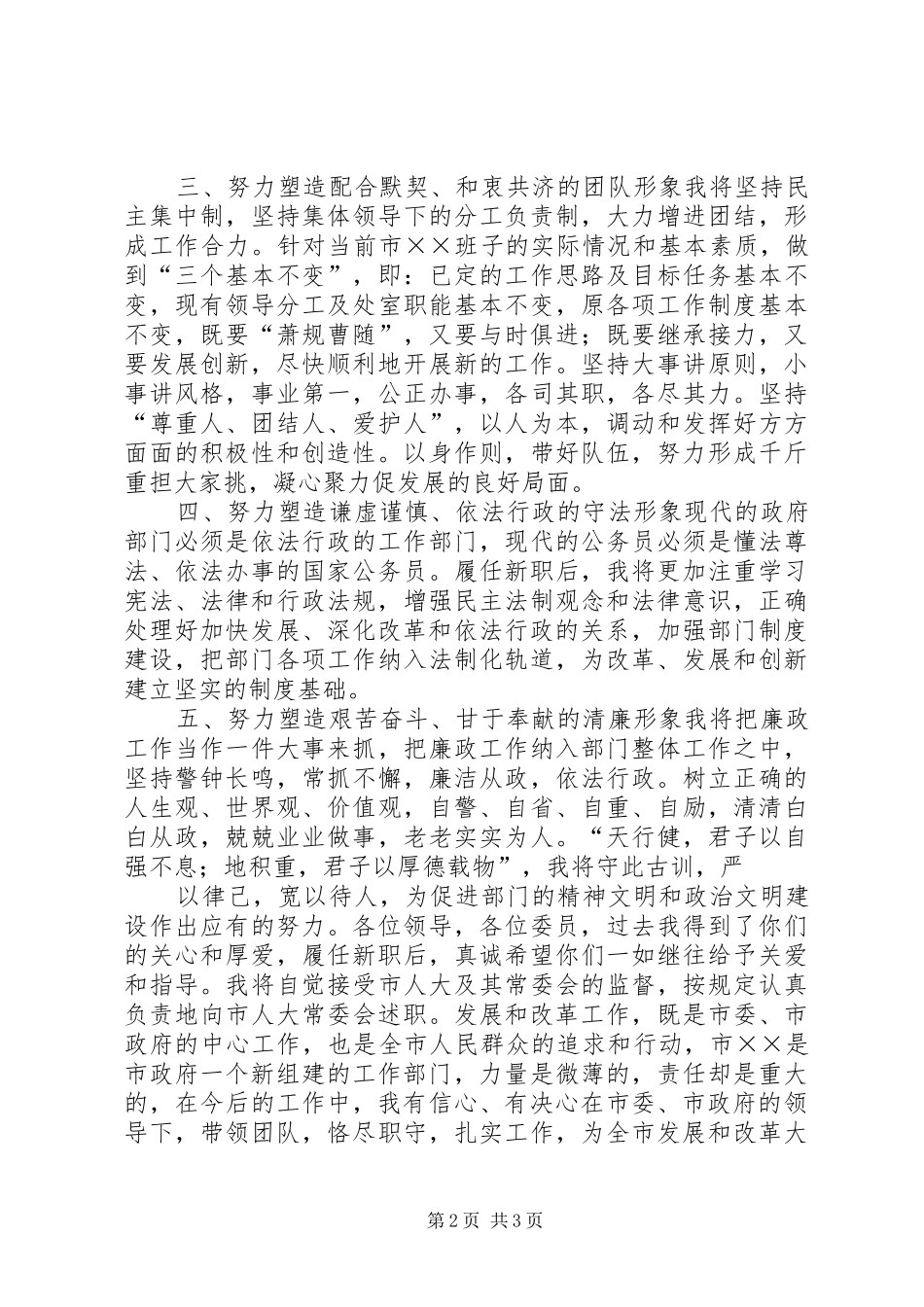 2024年发改委主任在市人大常委会上的拟任职讲话_第2页