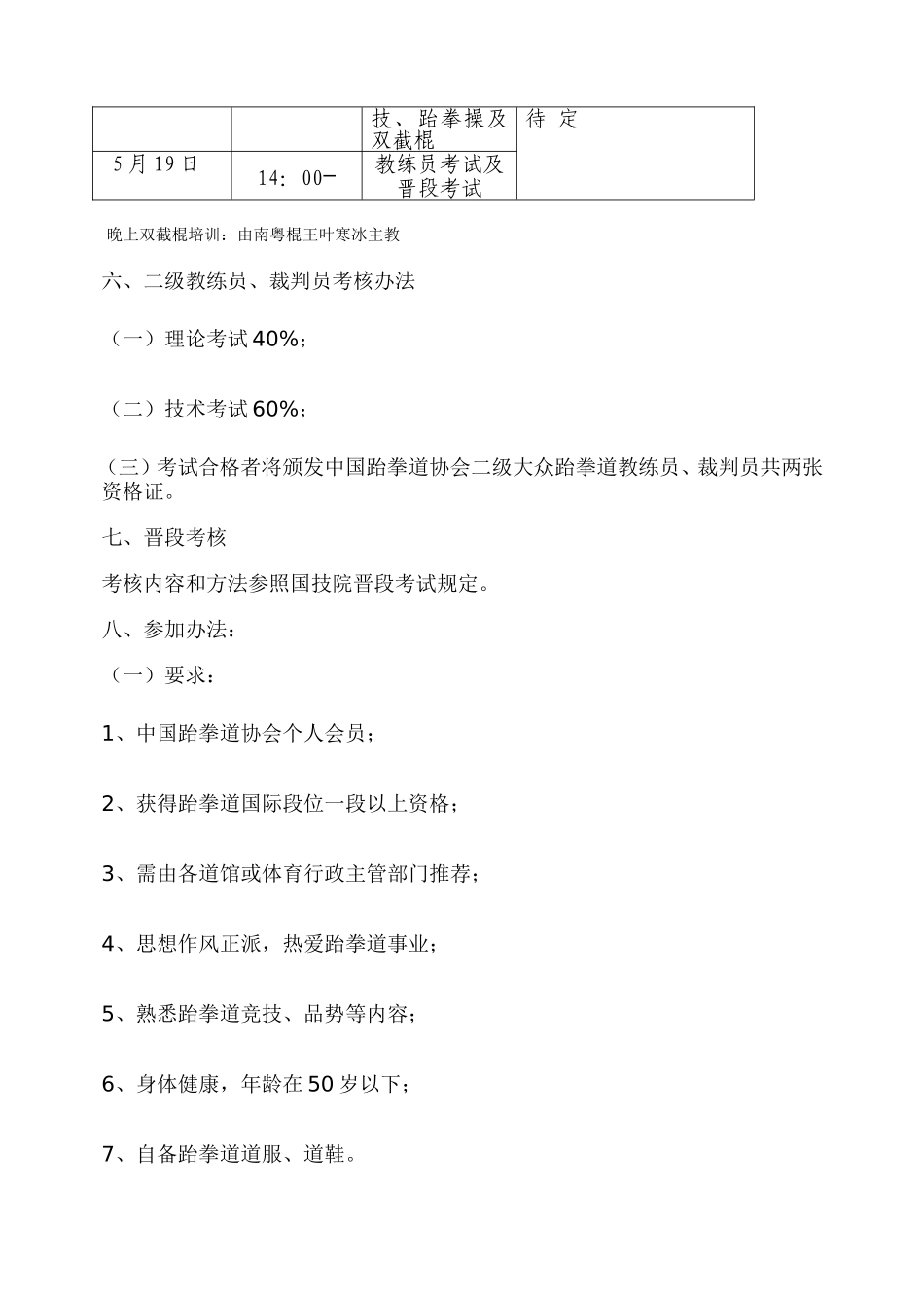 国家二级教练员裁判员培训班_第2页
