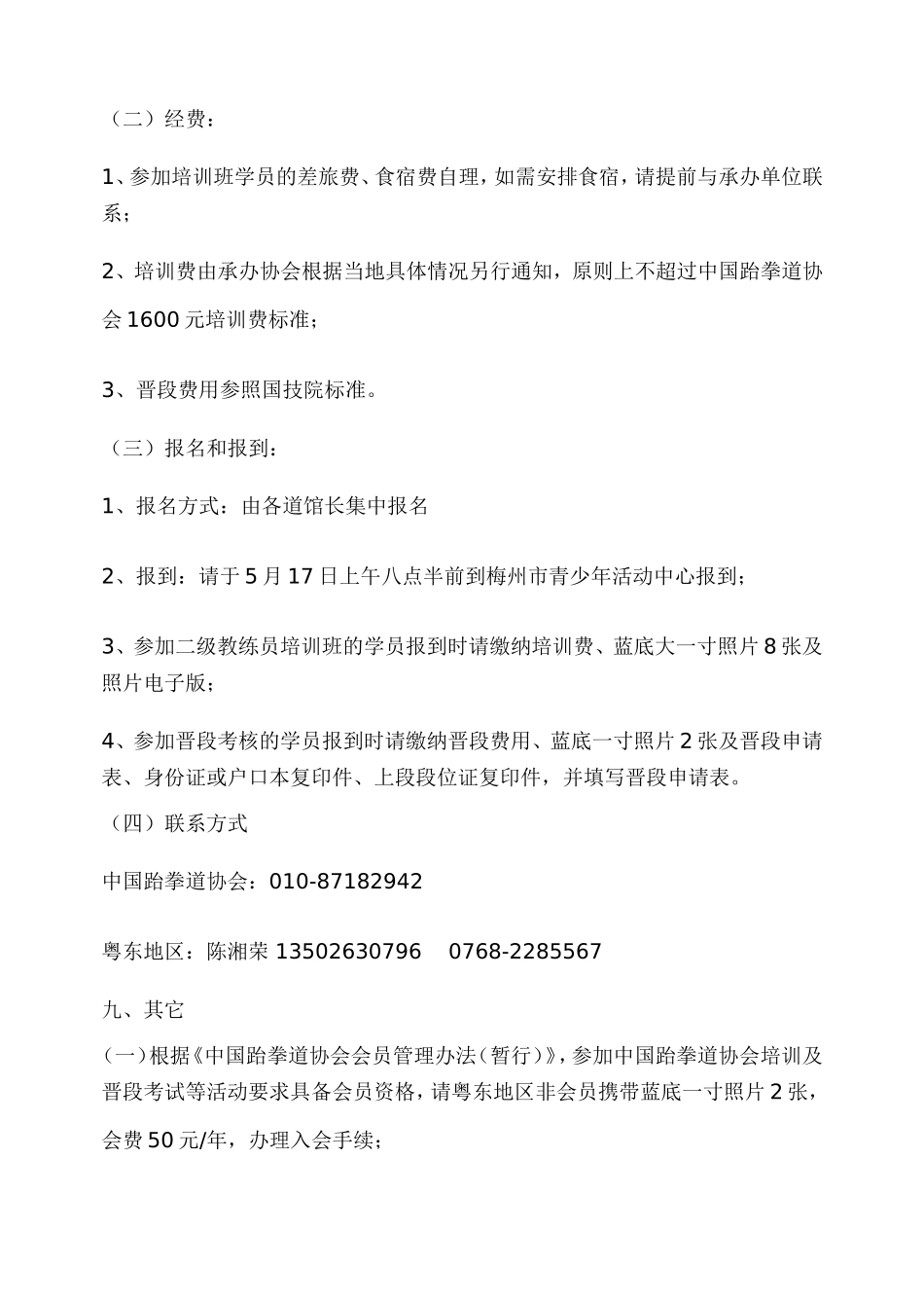 国家二级教练员裁判员培训班_第3页