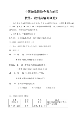 国家二级教练员裁判员培训班