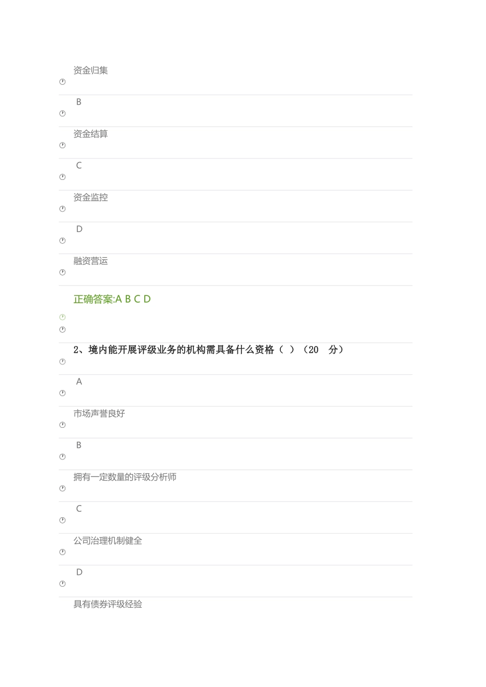 回首2017-展望2018-央行监管态势分析_第2页