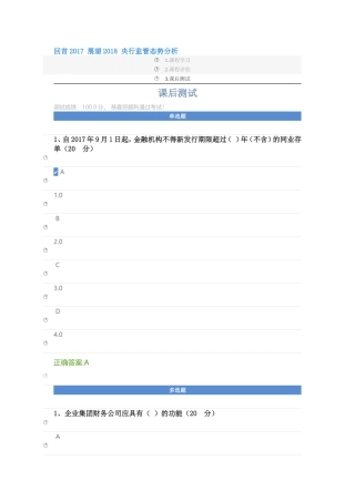 回首2017-展望2018-央行监管态势分析