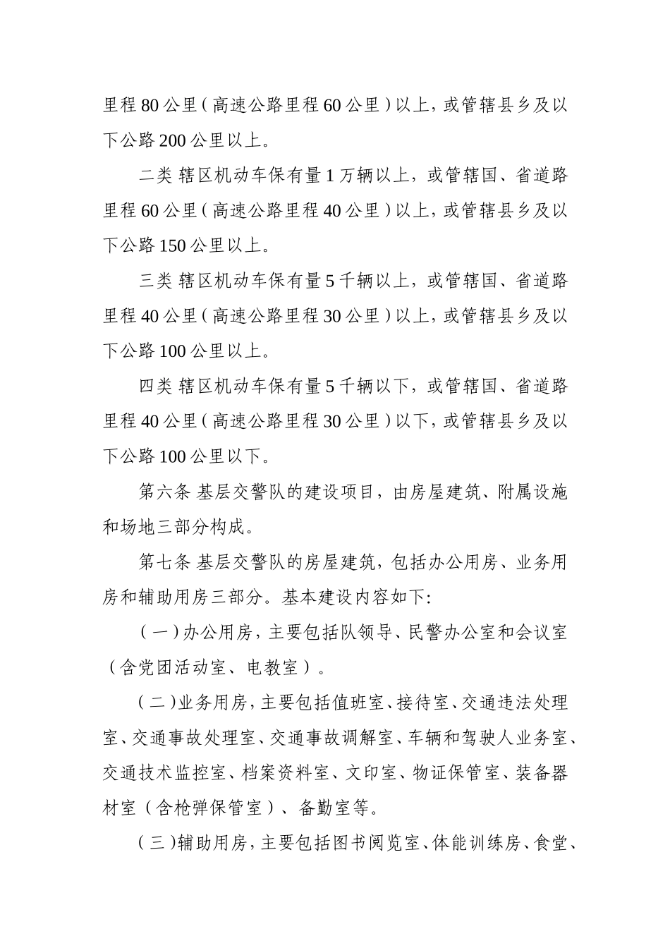 基层交警队营房建设标准_第3页