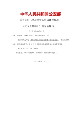 基层交警队营房建设标准