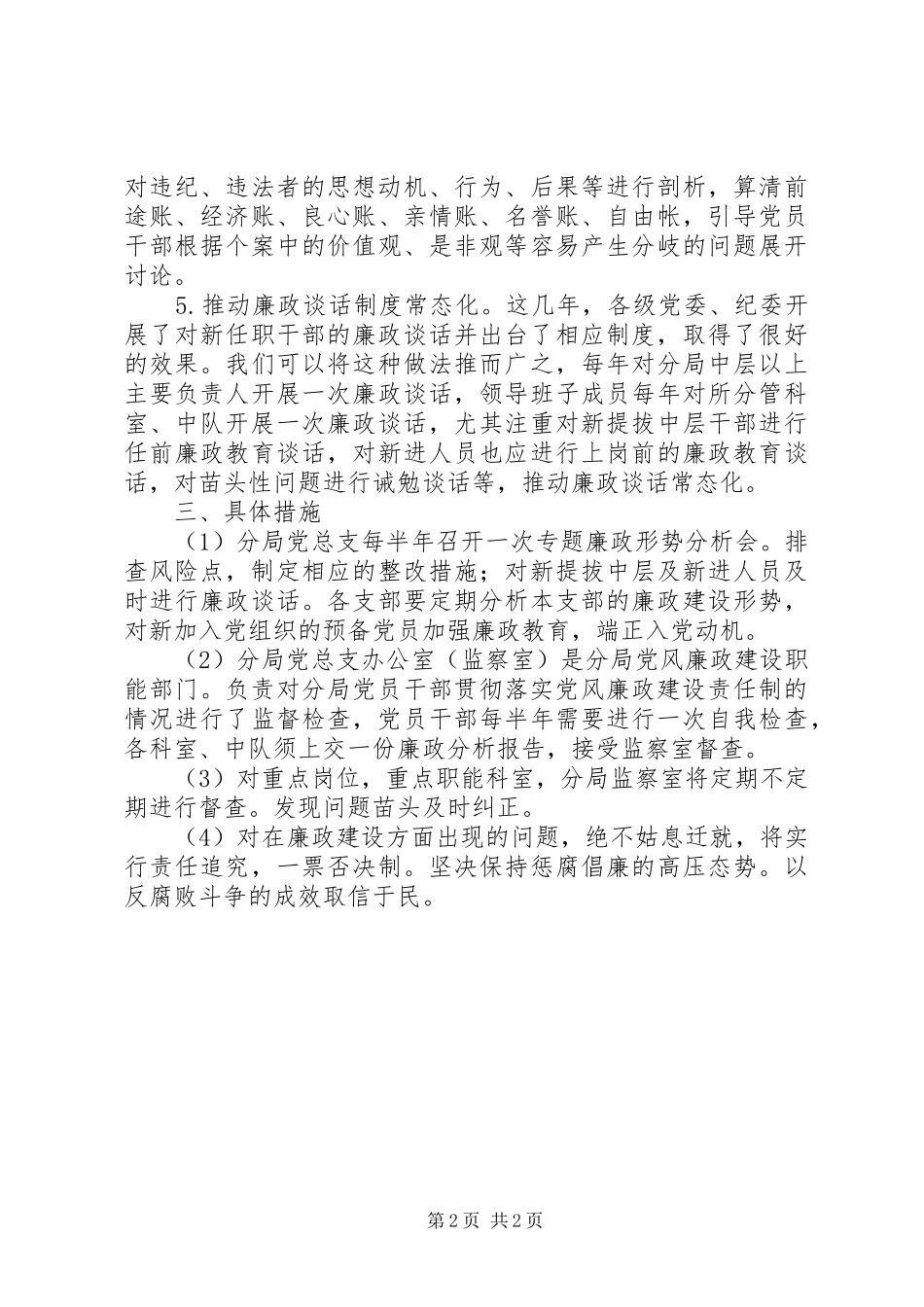 2024年城管分局廉政教育实施意见_第2页