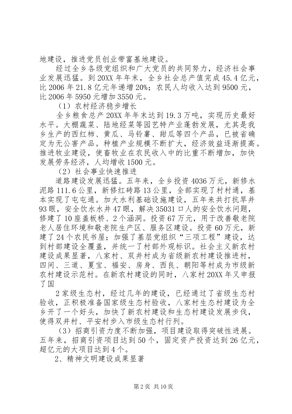 2024年乡党代会工作报告最后稿_第2页