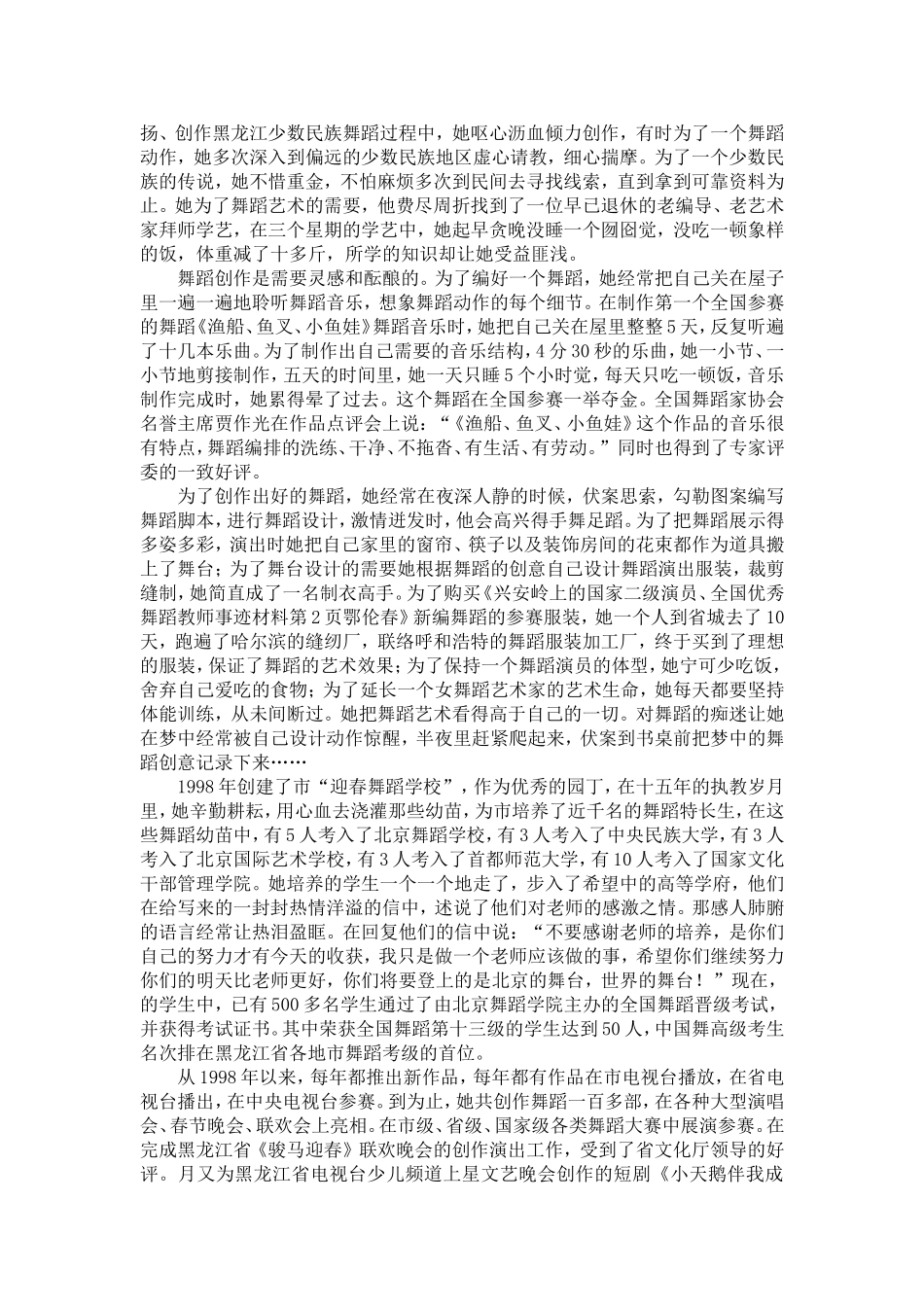 国家二级演员、全国优秀舞蹈教师事迹材料-精选模板_第2页
