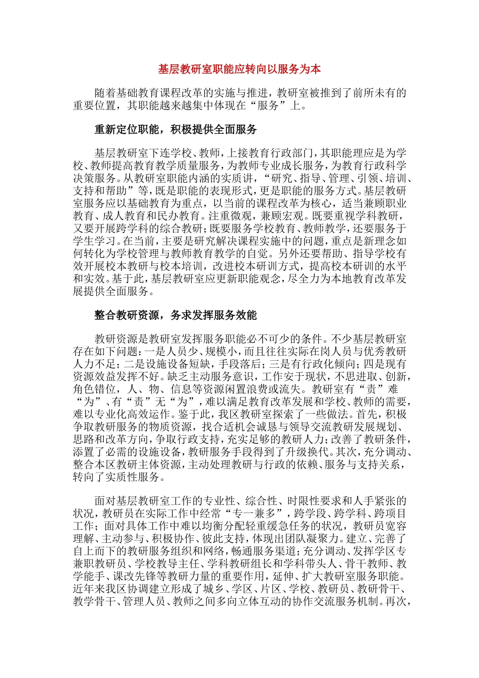 基层教研室职能应转向以服务为本_第1页