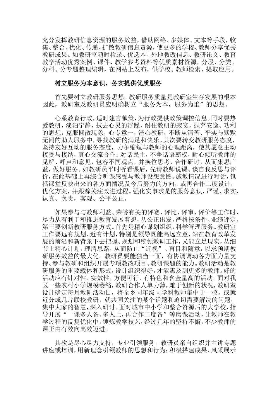 基层教研室职能应转向以服务为本_第2页