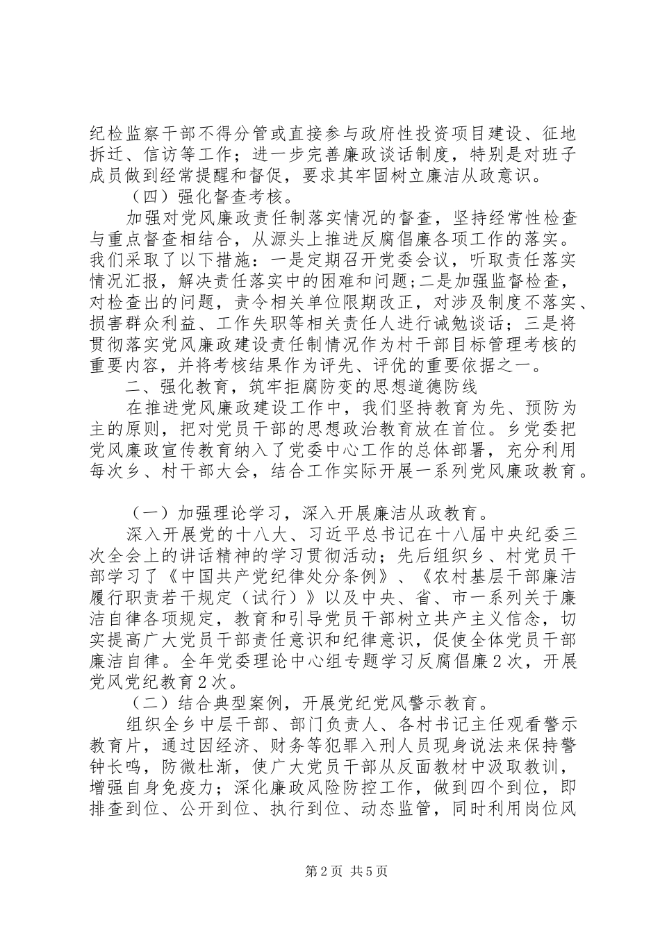 2024年乡党风廉政建设工作情况汇报_第2页
