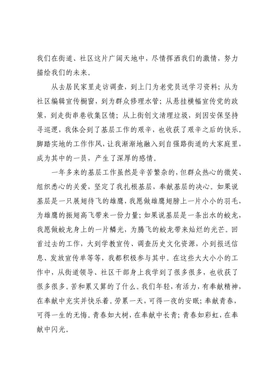 基层街道社区工作演讲稿_第2页