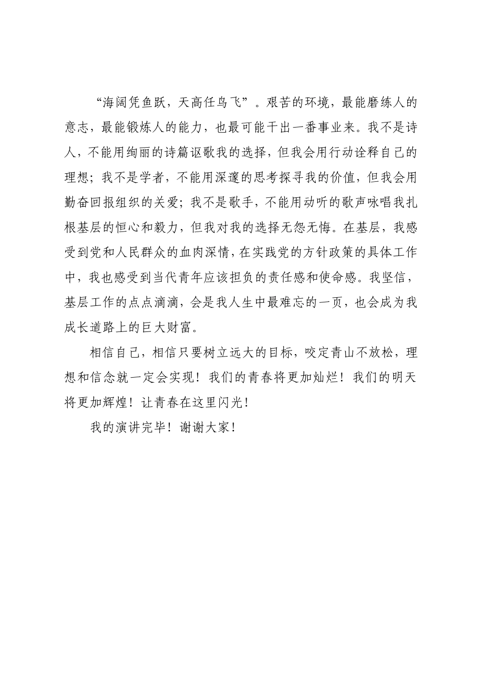 基层街道社区工作演讲稿_第3页