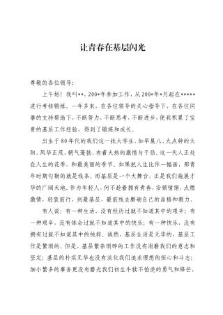 基层街道社区工作演讲稿