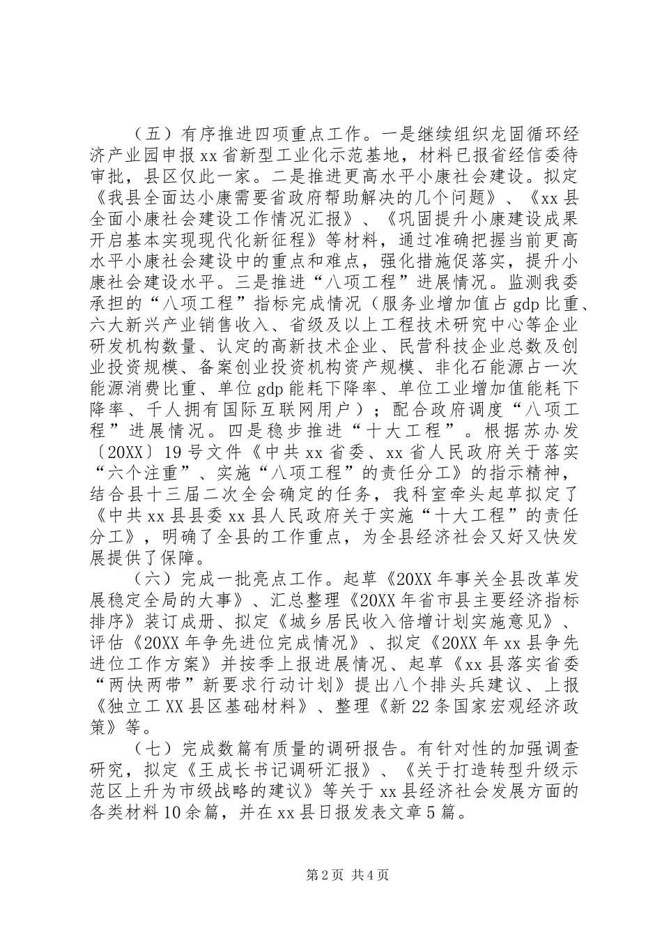 2024年发改委综合科年度工作总结及来年工作思路_第2页