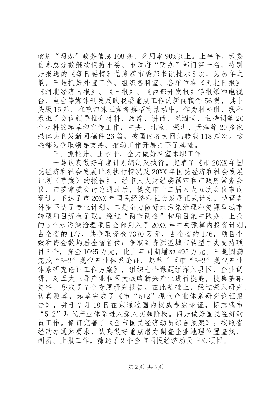 2024年发改委综合科述职述廉_第2页