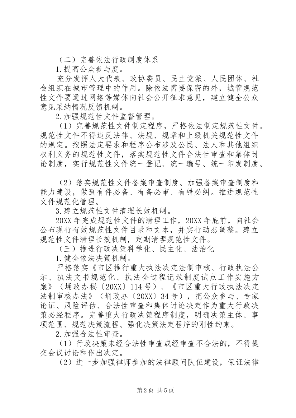 2024年城管分局依法行政工作情况汇报_第2页