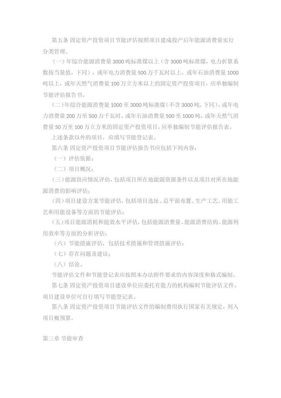 国家发改委2010年第6号令_第2页