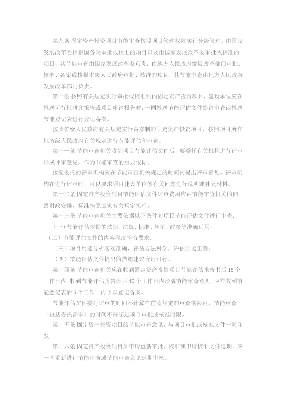 国家发改委2010年第6号令_第3页