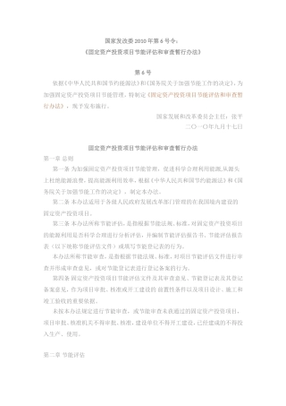 国家发改委2010年第6号令