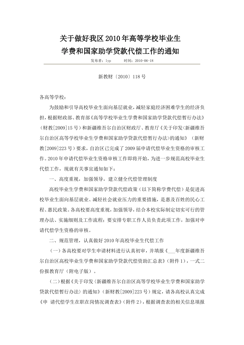 基层就业四年学费或银行贷款代偿工作文件及相关表格_第1页