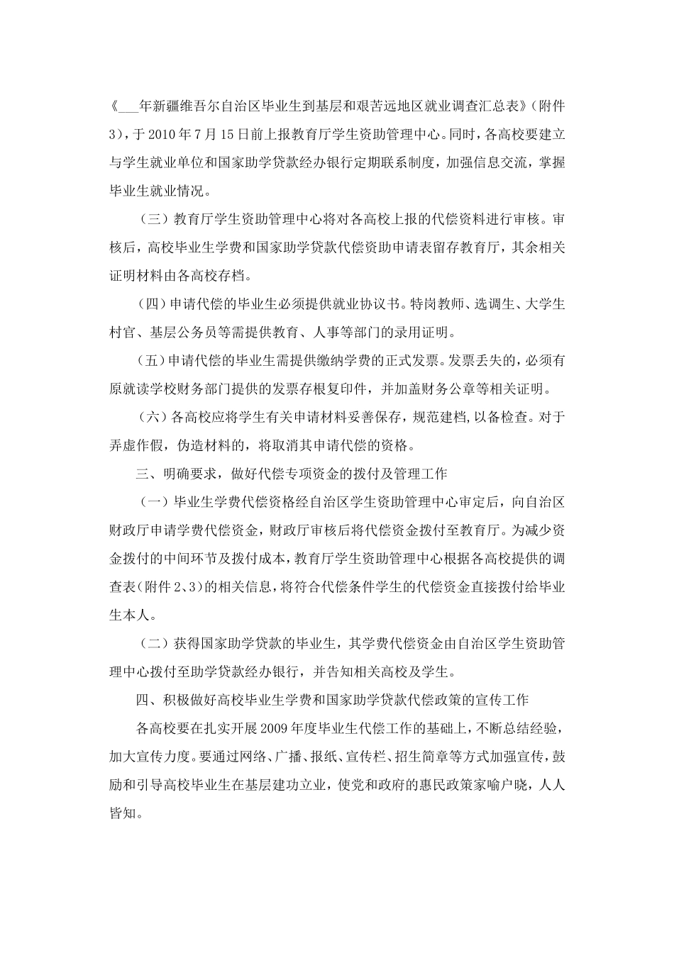 基层就业四年学费或银行贷款代偿工作文件及相关表格_第2页