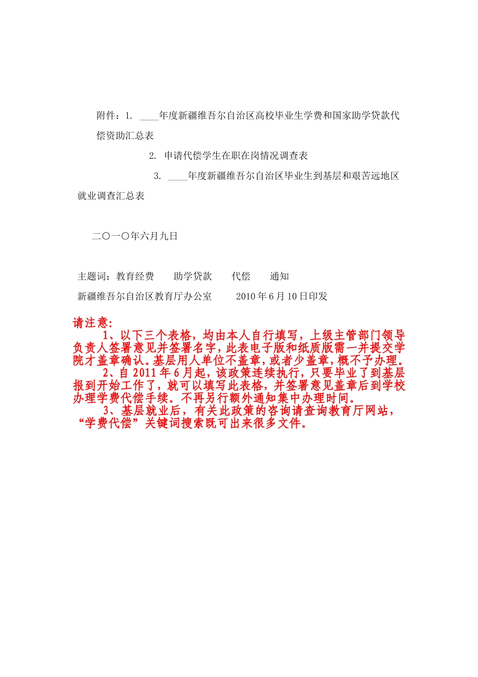 基层就业四年学费或银行贷款代偿工作文件及相关表格_第3页