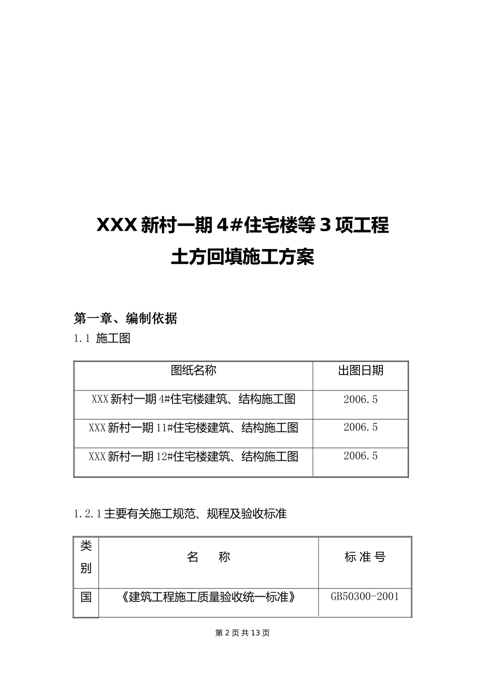 回填土方案(1)_第2页