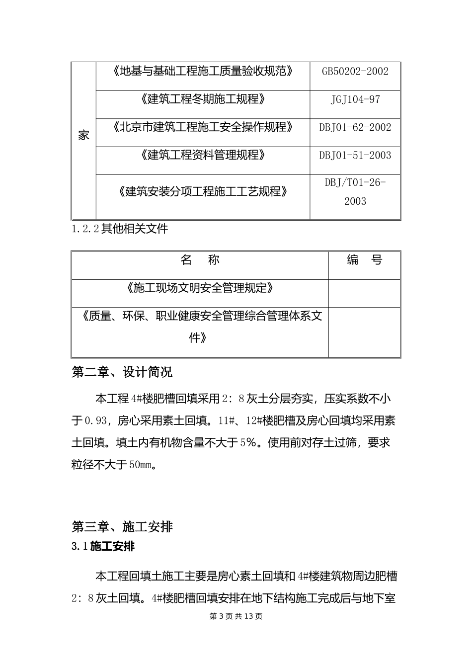 回填土方案(1)_第3页