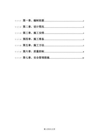 回填土方案(1)