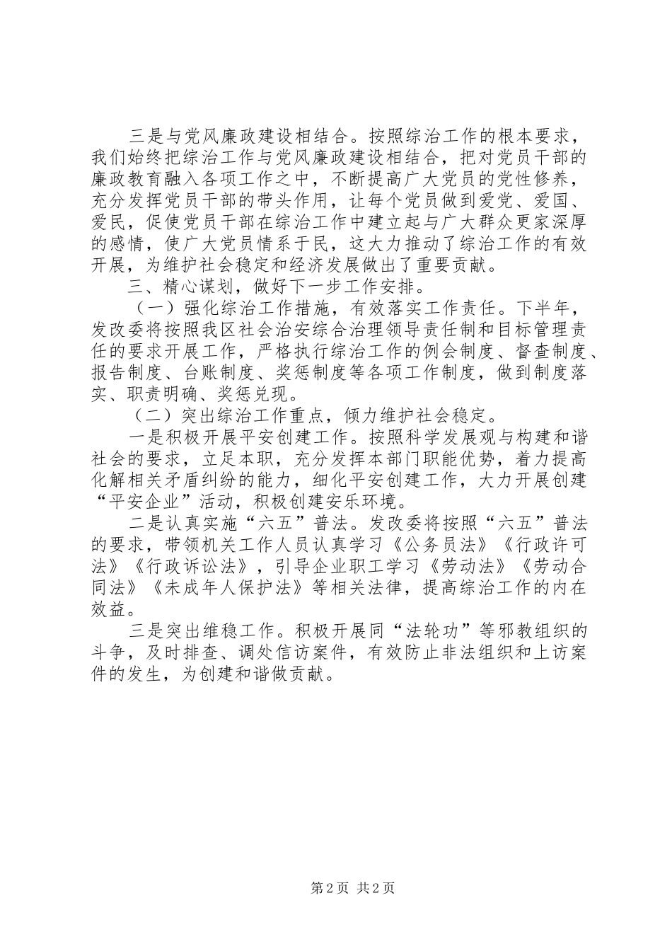 2024年发改委综治工作报告_第2页