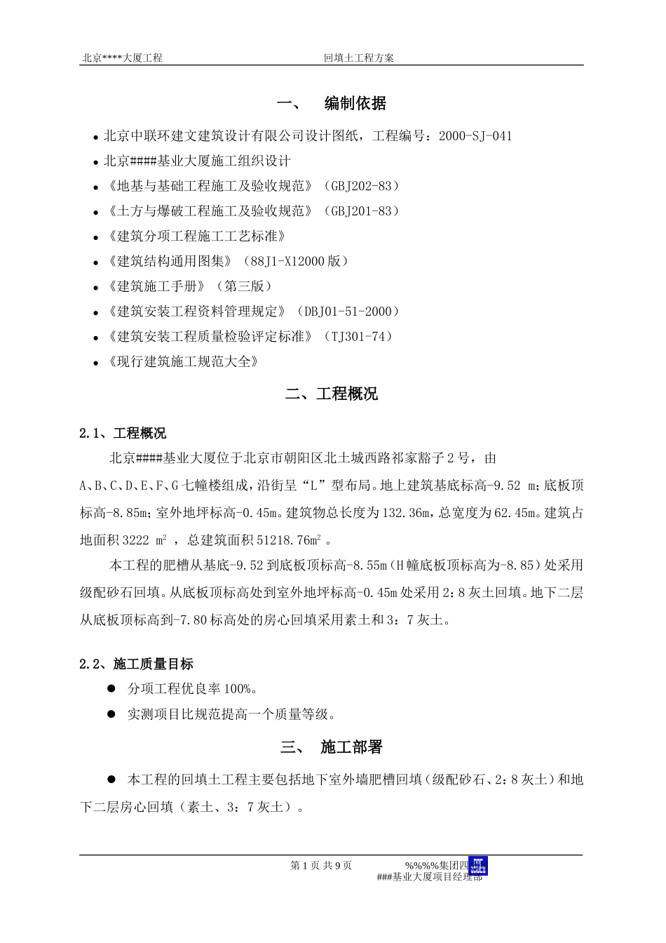 回填土方案(同名4633)_第2页