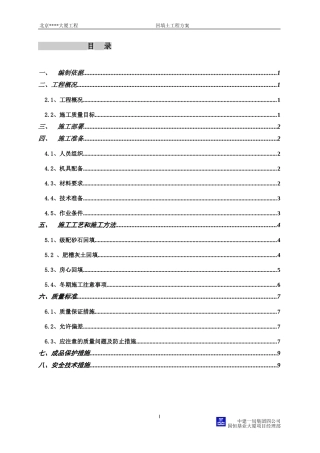 回填土方案(同名4633)
