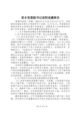 2024年乡党委副书记述职述廉报告