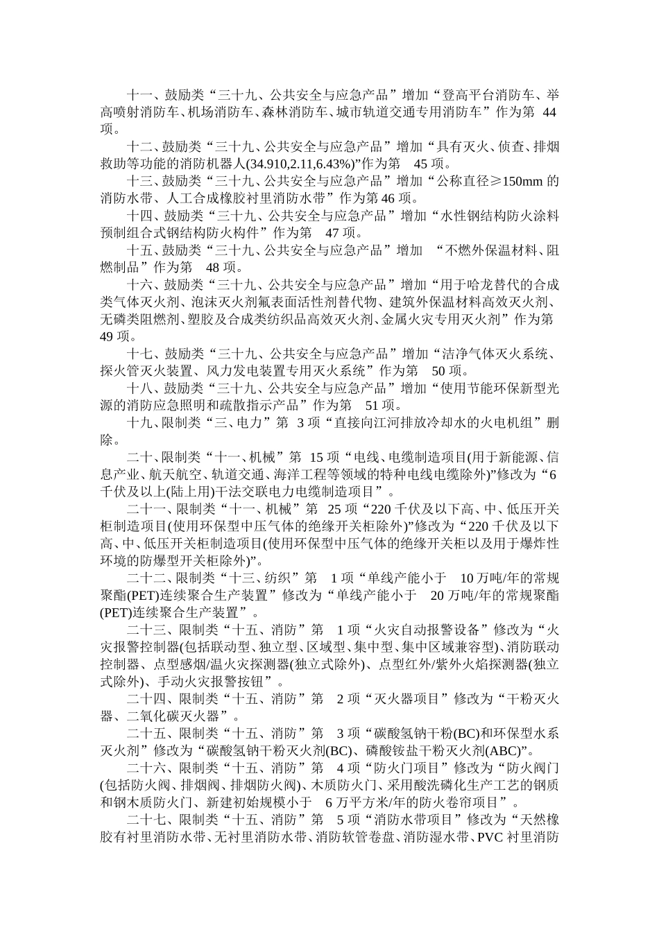 国家发改委2013年第21号令_第3页