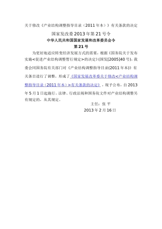 国家发改委2013年第21号令