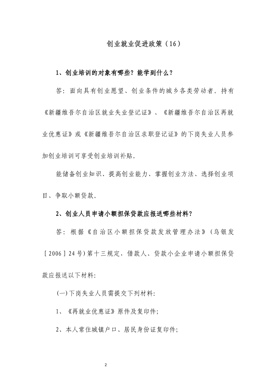 基层考试相关政策_第2页