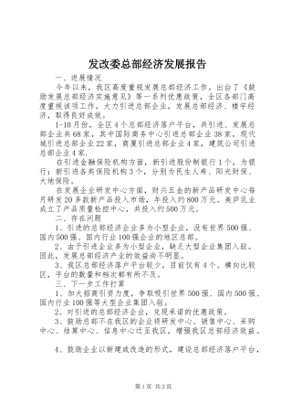 2024年发改委总部经济发展报告