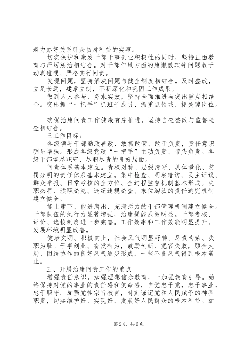 2024年发改委作风保障指导意见_第2页