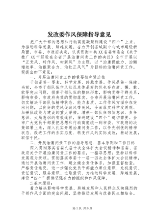 2024年发改委作风保障指导意见