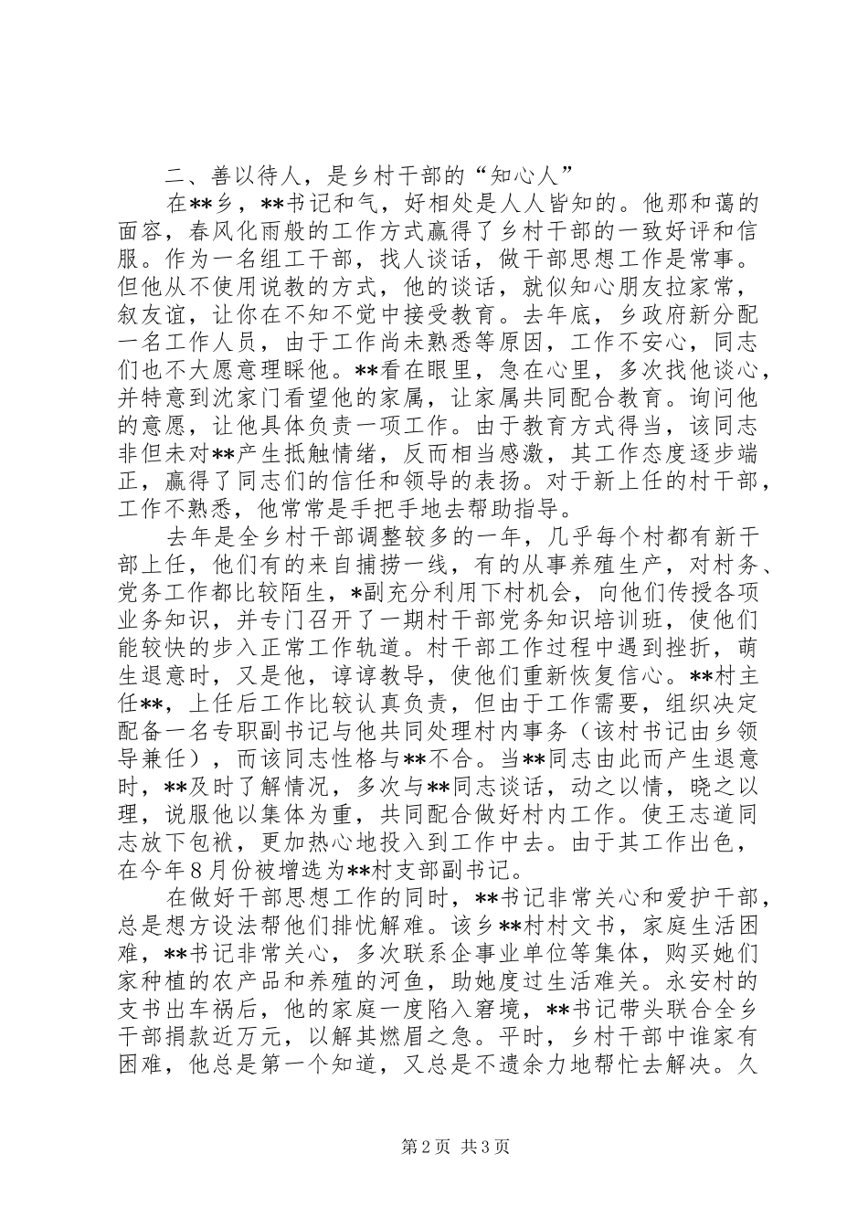 2024年乡党委副书记同志先进事迹马进伟同志先进事迹_第2页