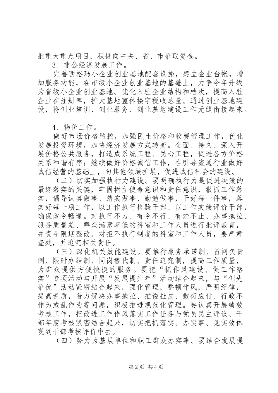 2024年发改委作风促工作实施方案_第2页