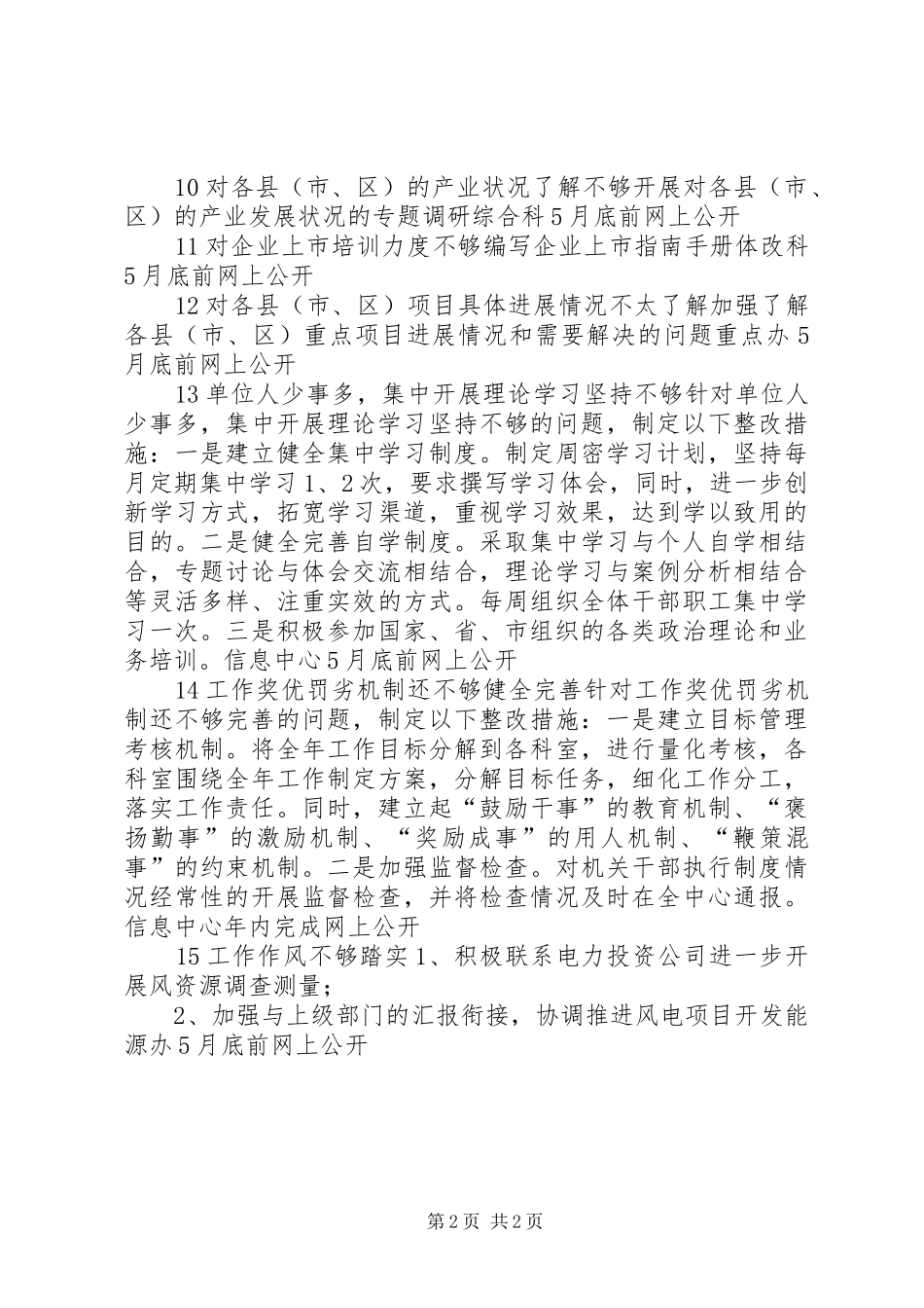 2024年发改委作风活动整改汇报_第2页