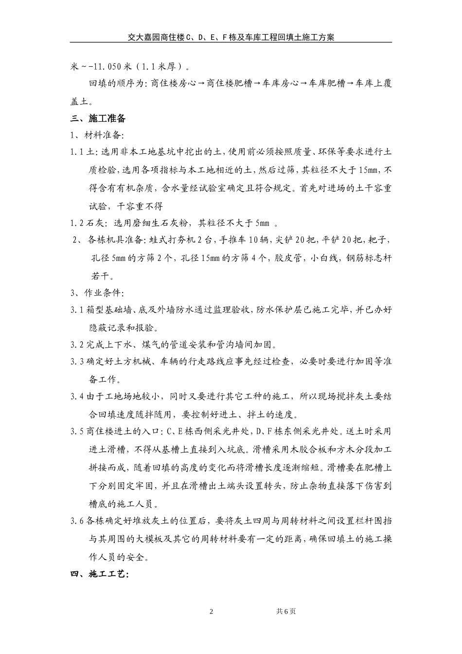 回填土工程施工方案-交大_第2页