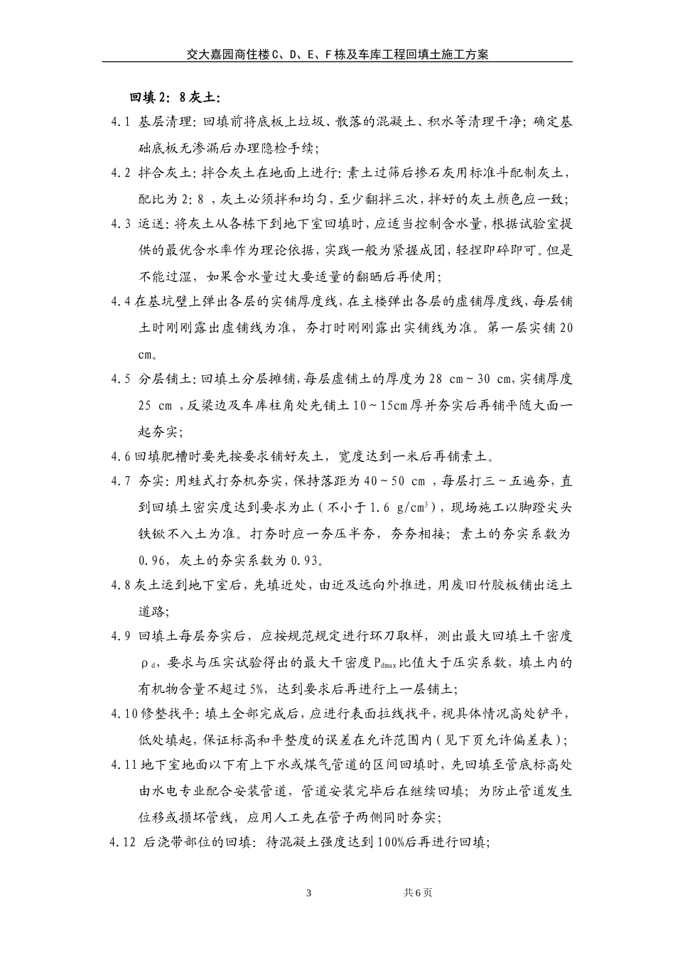 回填土工程施工方案-交大_第3页