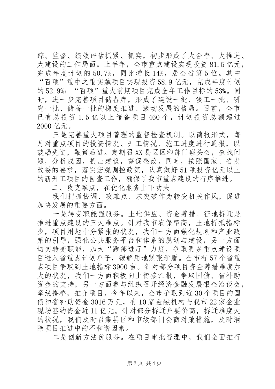 2024年发改委作风建设分析材料_第2页