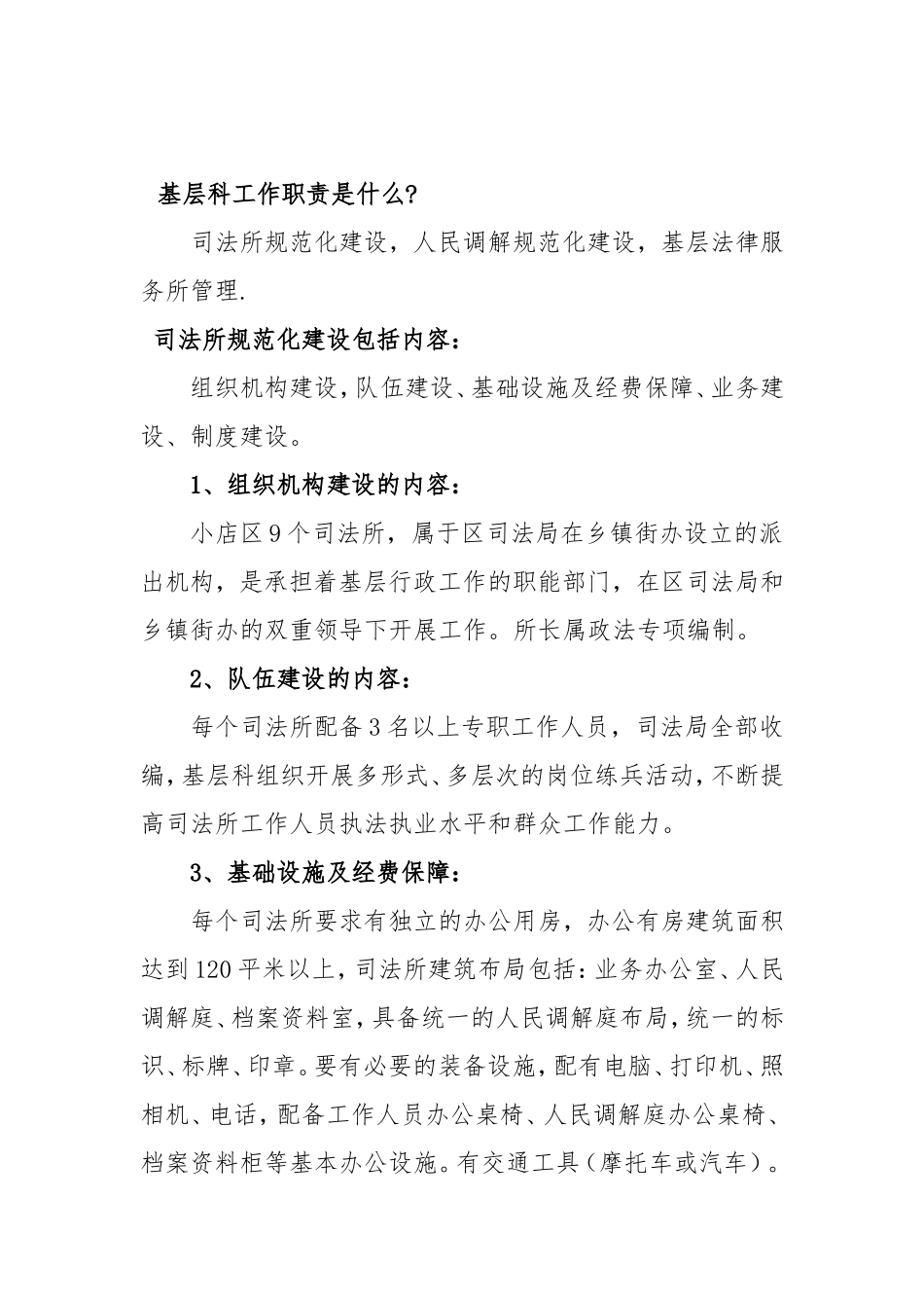 基层科工作职责_第1页