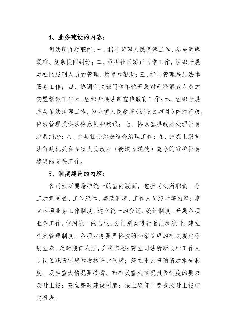 基层科工作职责_第2页