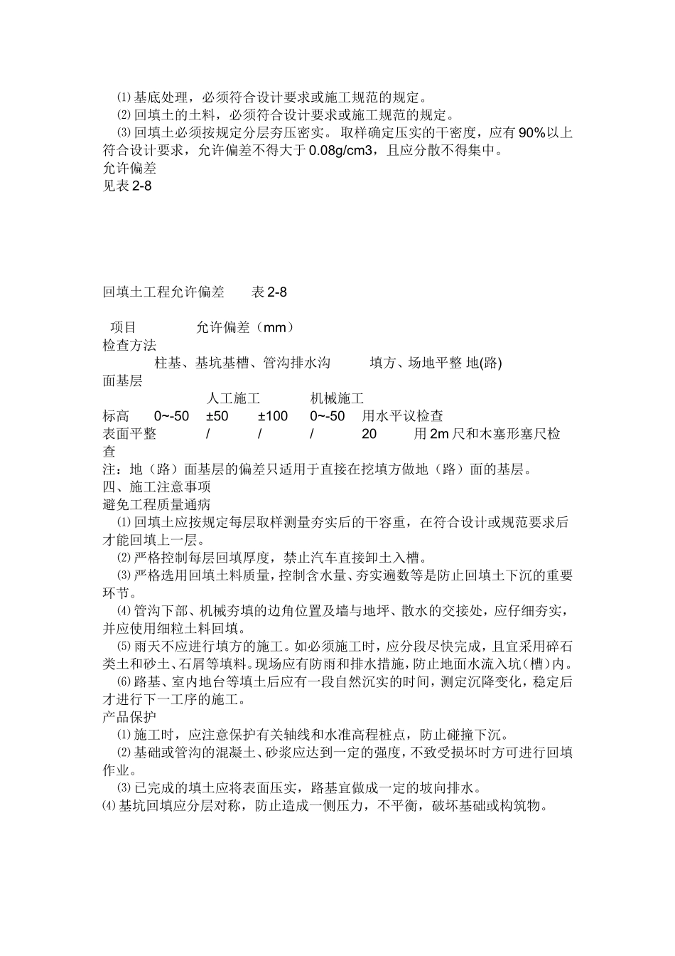 回填土规范要点_第3页