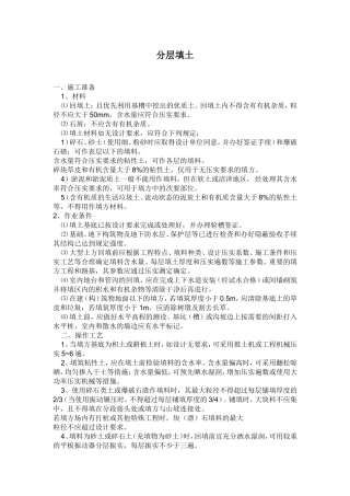 回填土规范要点